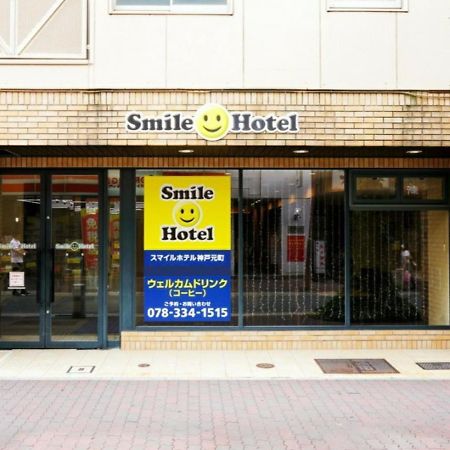 Smile Hotel Kobe Motomachi Eksteriør bilde
